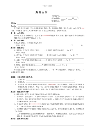 正规购销合同书-2024版