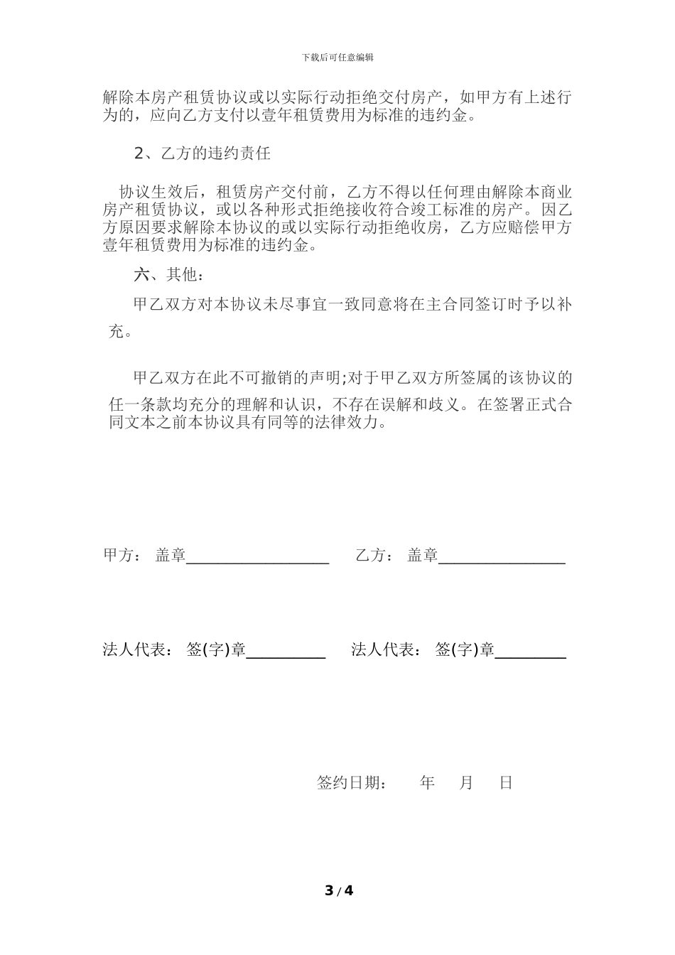 正达商场房屋租赁协议_第3页