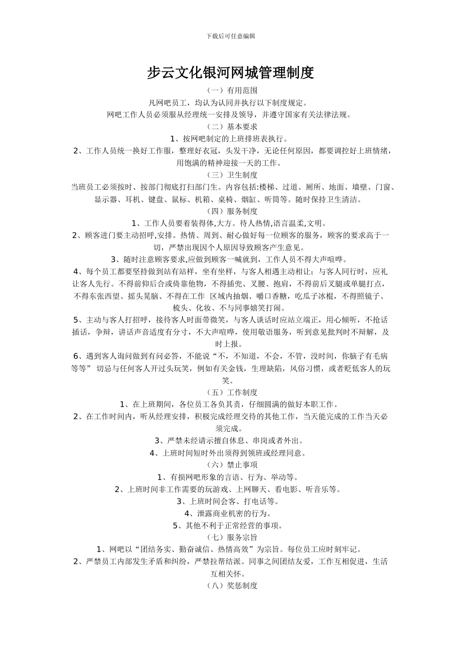 步云文化网吧管理制度_第1页