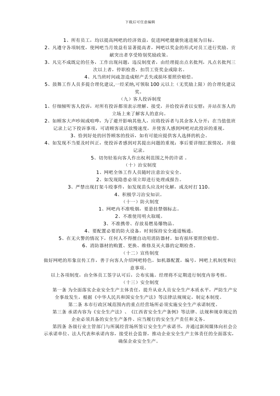 步云文化网吧管理制度_第2页
