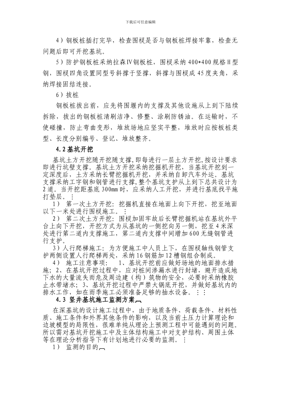 步云特大桥深基坑开挖支护施工专项方案_第2页