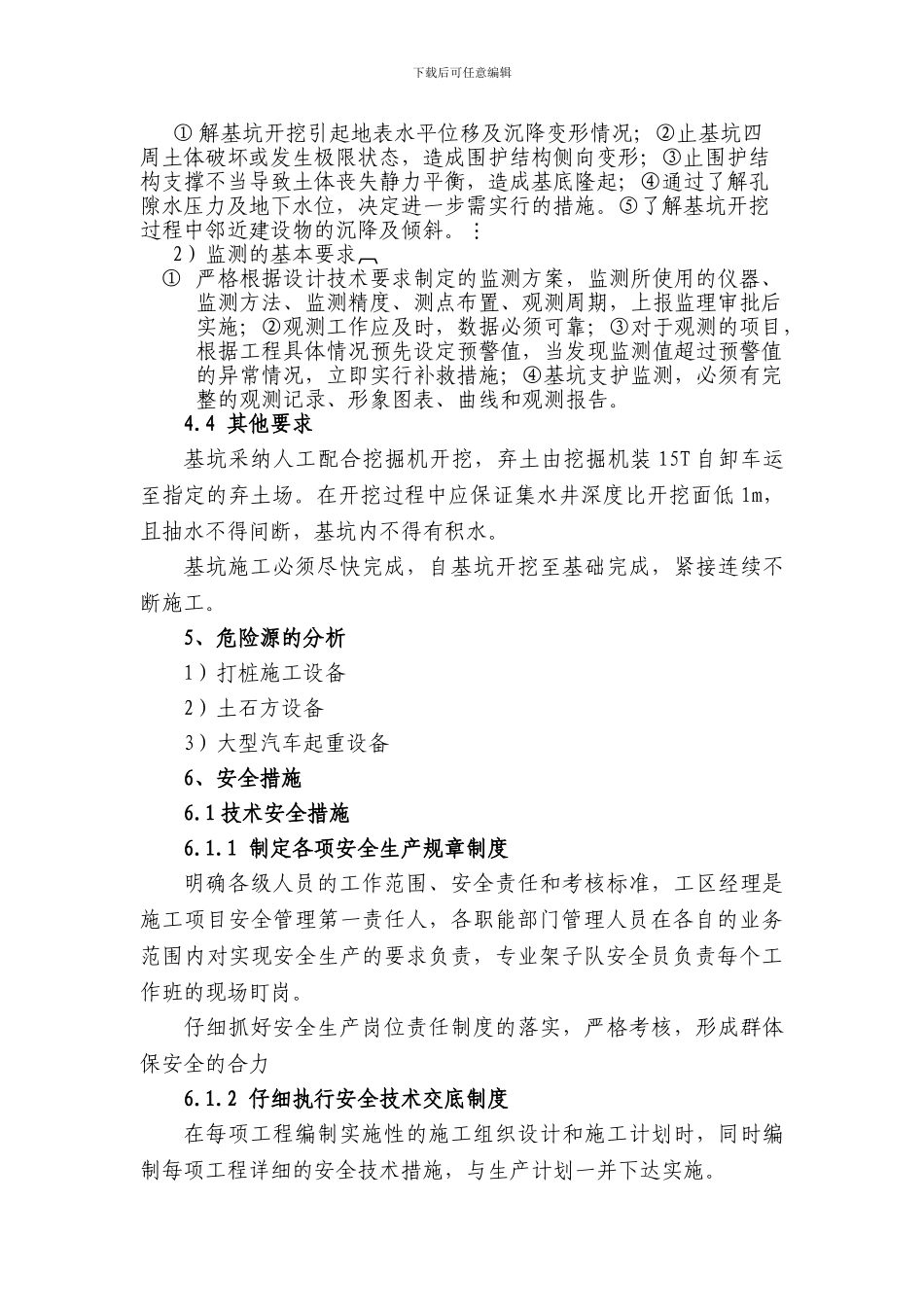 步云特大桥深基坑开挖支护施工专项方案_第3页