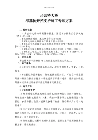 步云特大桥深基坑开挖支护施工专项方案