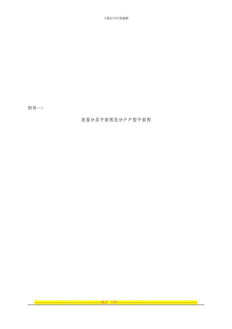 步行房合同第二部分_第1页