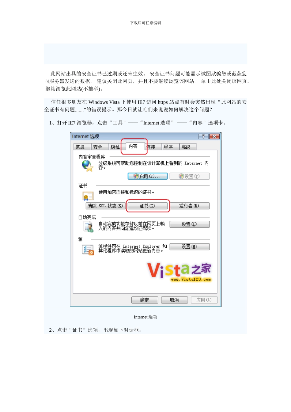 此网站出具的安全证书已过期或还未生效._第1页