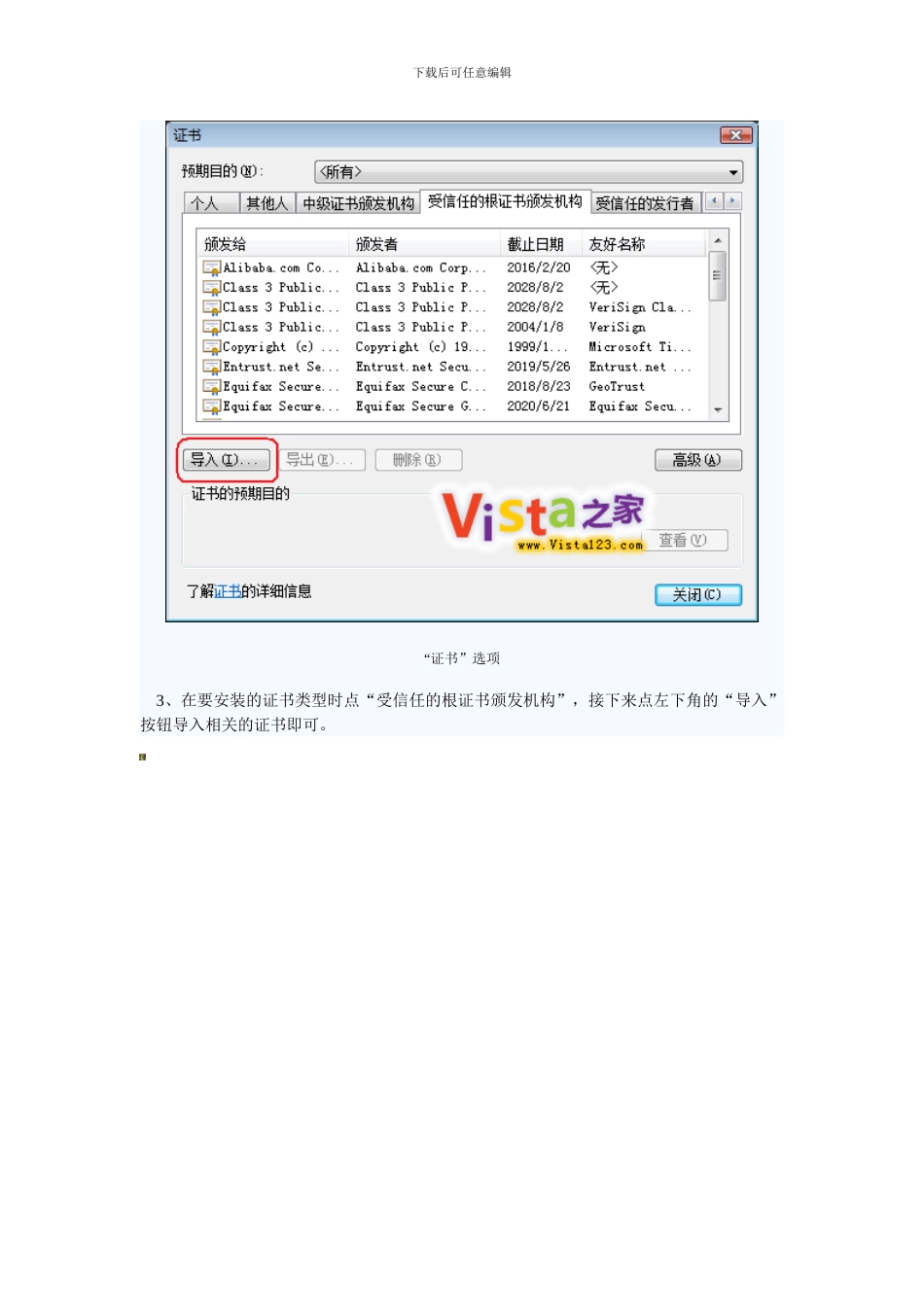 此网站出具的安全证书已过期或还未生效._第2页