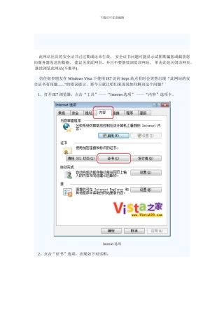 此网站出具的安全证书已过期或还未生效.