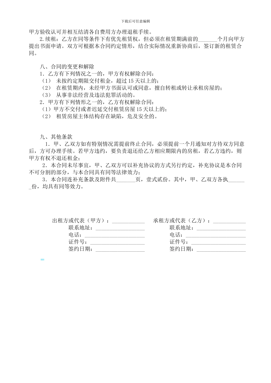 步行街门面租赁合同_第2页