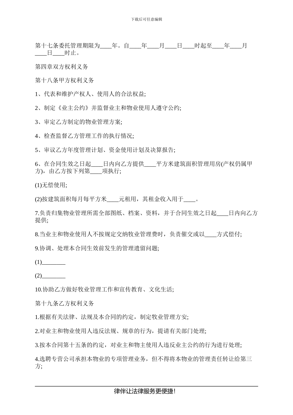 正规物业管理合同样本_第3页