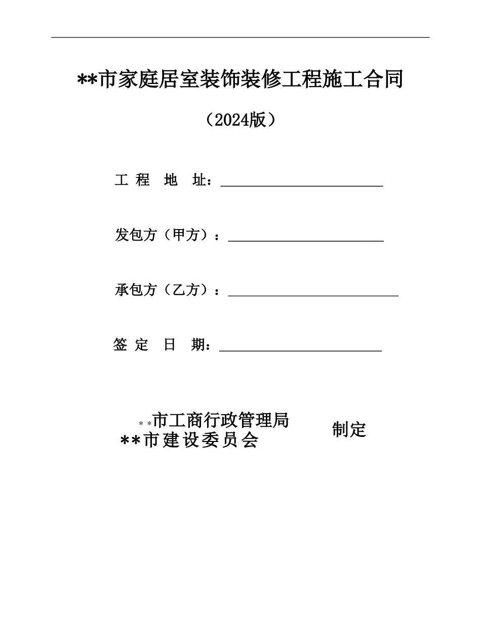 正规的公司装修合同_第1页