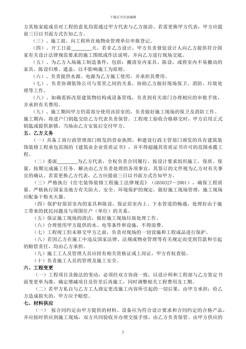 正规的公司装修合同_第3页