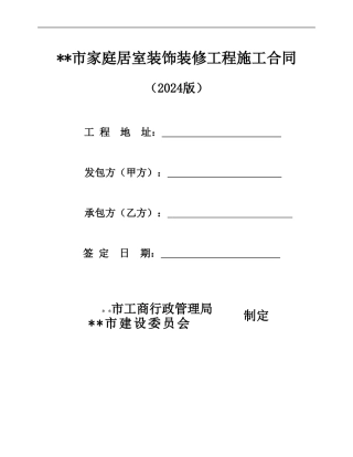 正规的公司装修合同