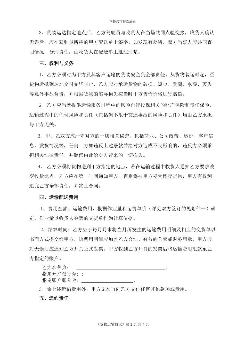 正规货物运输合同_第2页