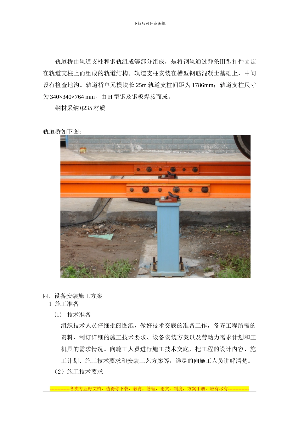 武汉动车检修基地轨道桥安装施工方案_第2页