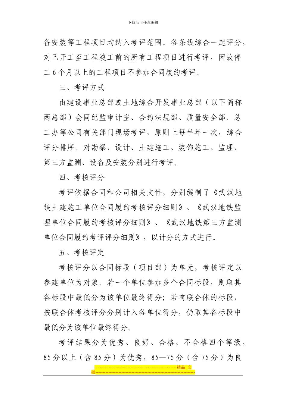 武汉地铁集团合同履约考评管理办法_第3页