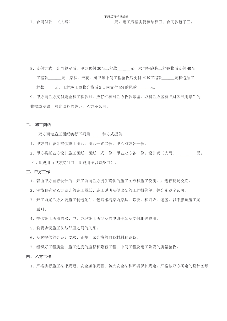 武汉地区住宅室内装修工程施工合同_第3页