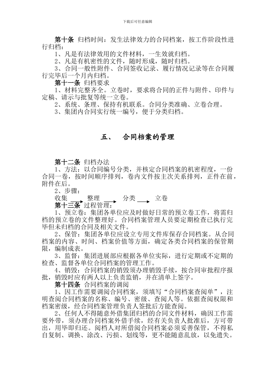 武汉大学后勤服务集团合同档案管理办法_第2页