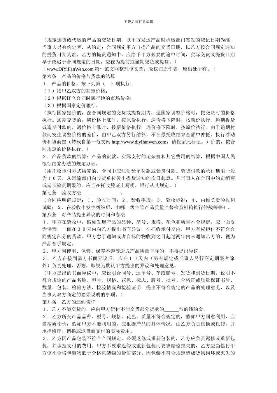 正规购销合同V1_第2页