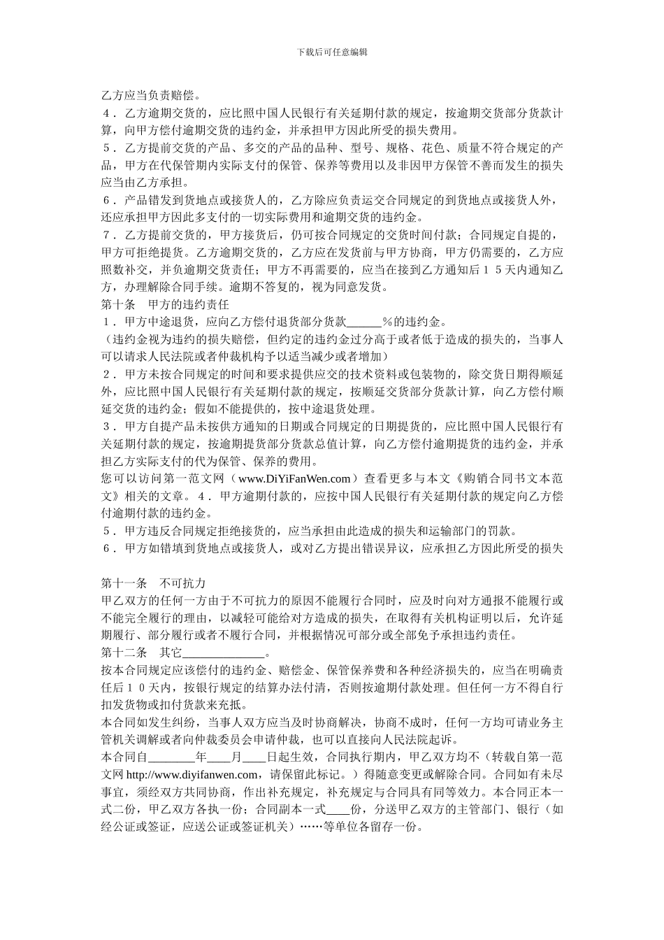 正规购销合同V1_第3页
