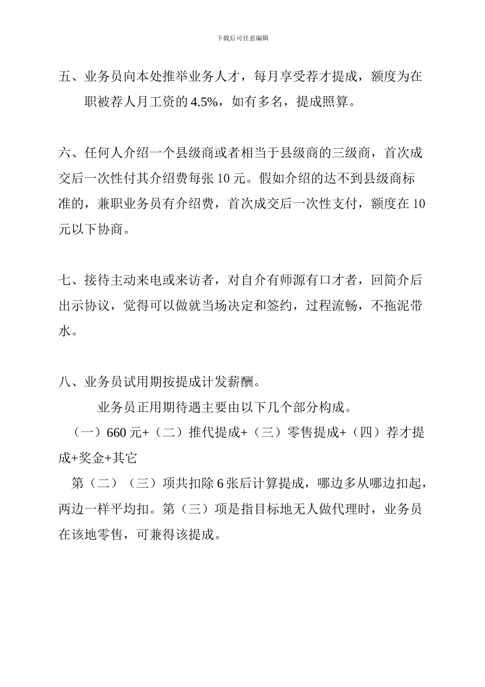 步步学学习网充值卡销售办法和管理制度_第2页
