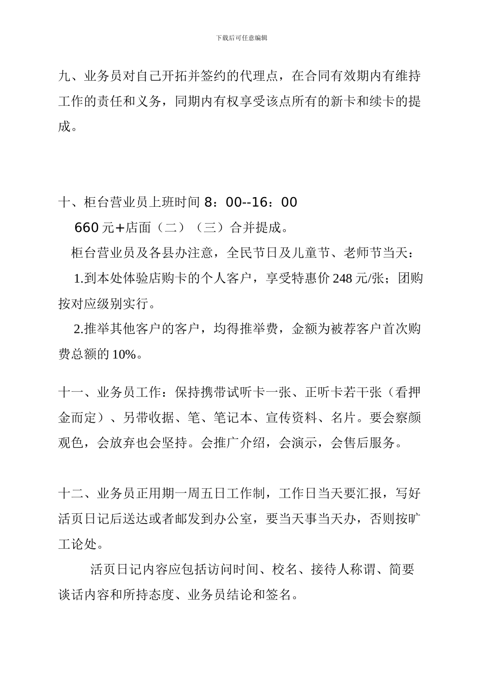 步步学学习网充值卡销售办法和管理制度_第3页