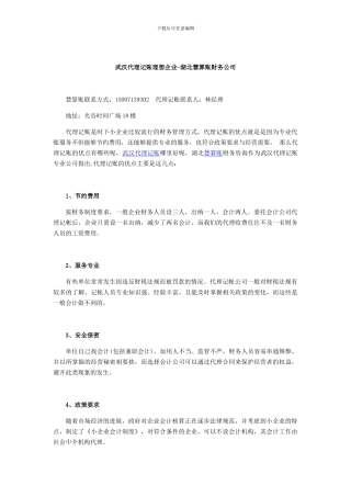 武汉代理记账理想企业-慧算账的优势