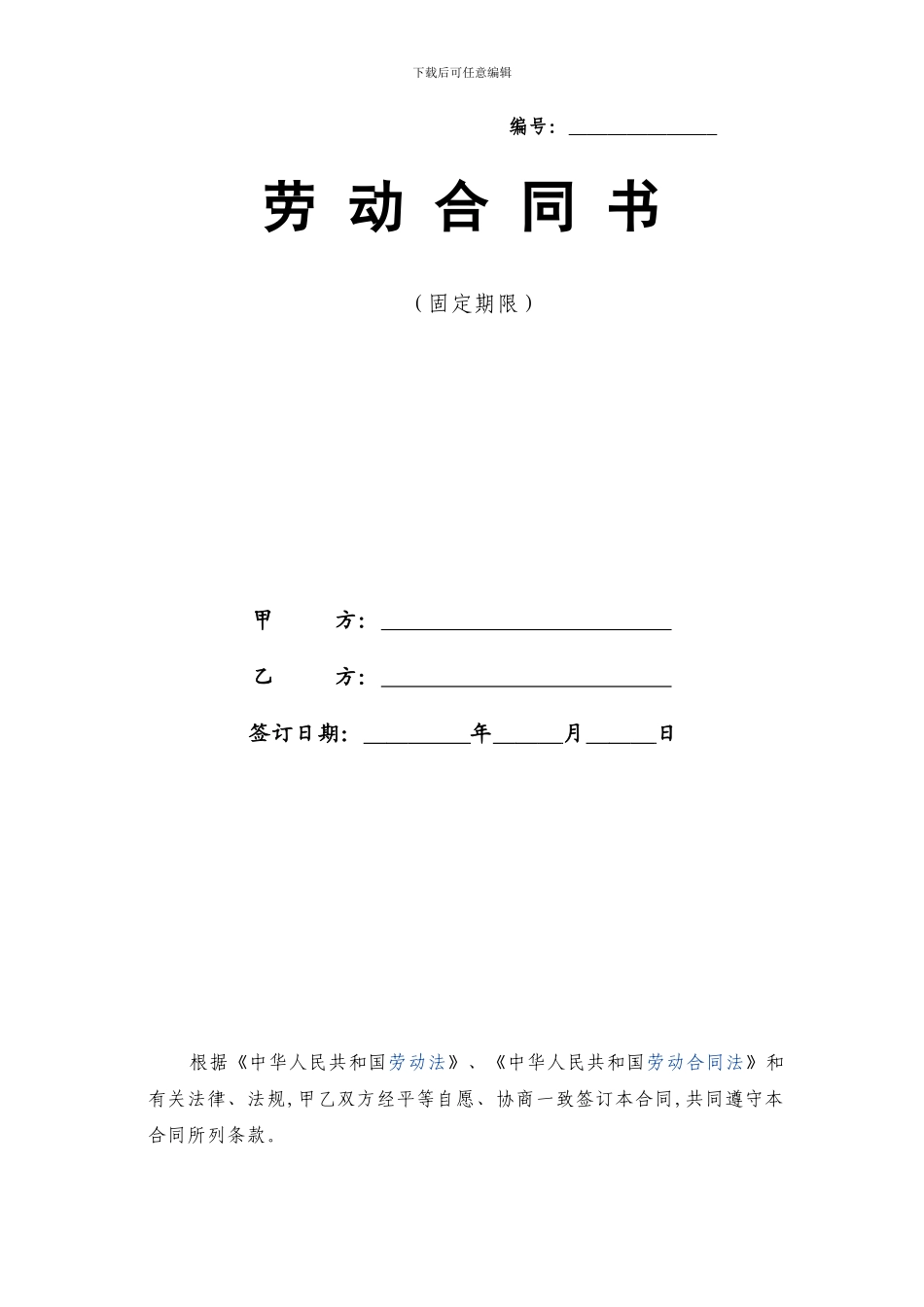 武汉市劳动合同范本_第1页