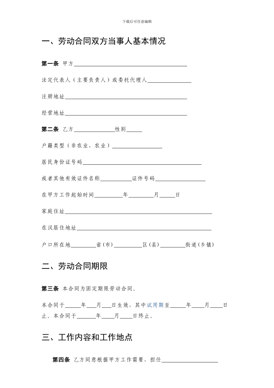 武汉市劳动合同范本_第2页