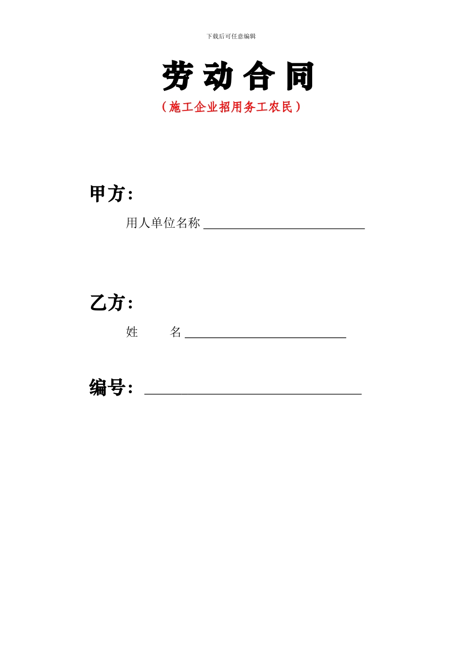 武汉市劳动合同_第2页