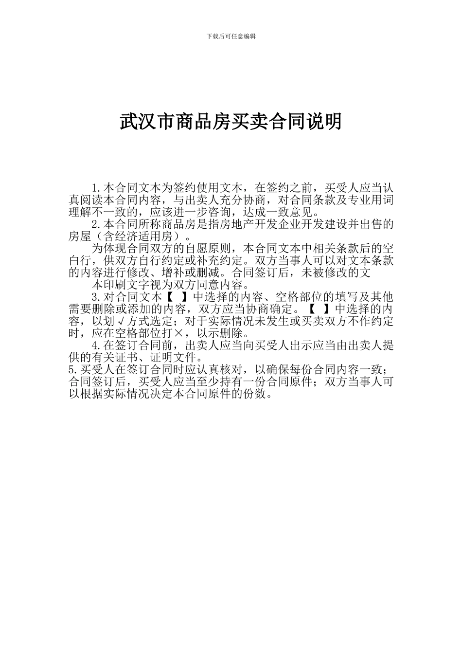 武汉市商品房买卖合同(三期)_第2页