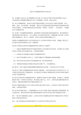 武汉市合同能源管理项目支持办法