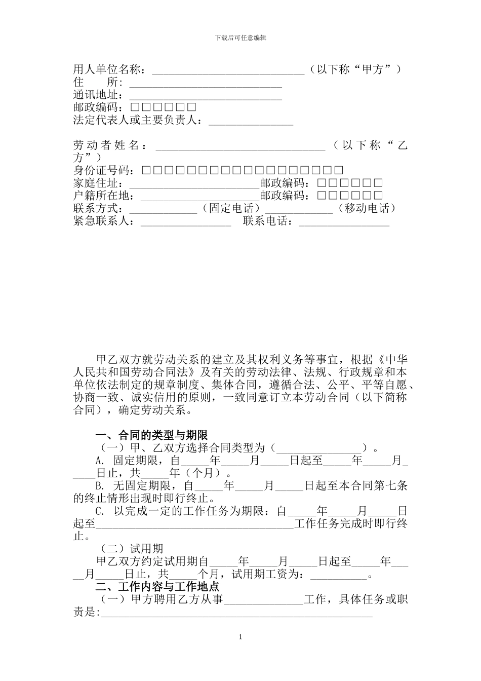 武汉市劳动合同书_第1页