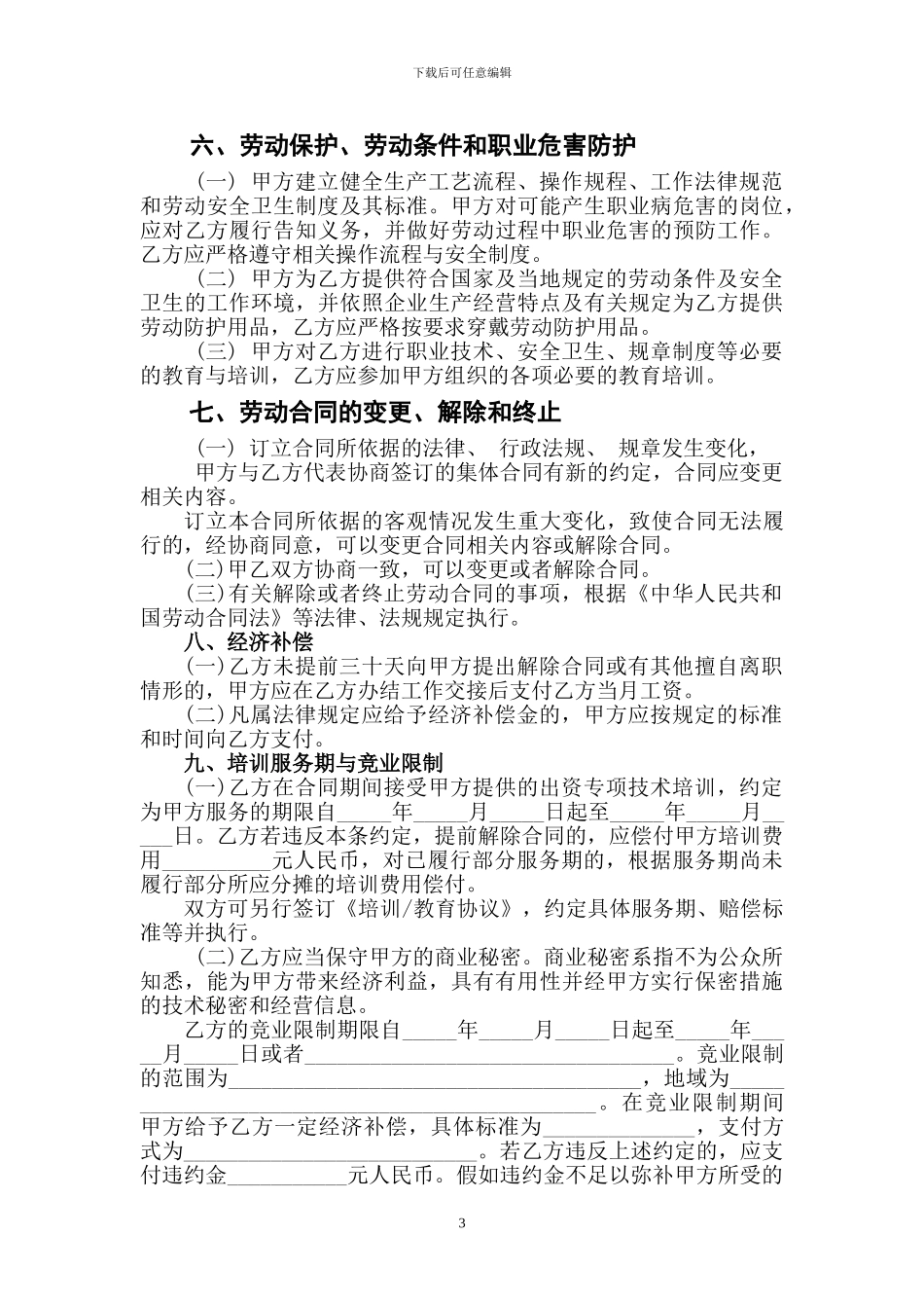 武汉市劳动合同书_第3页