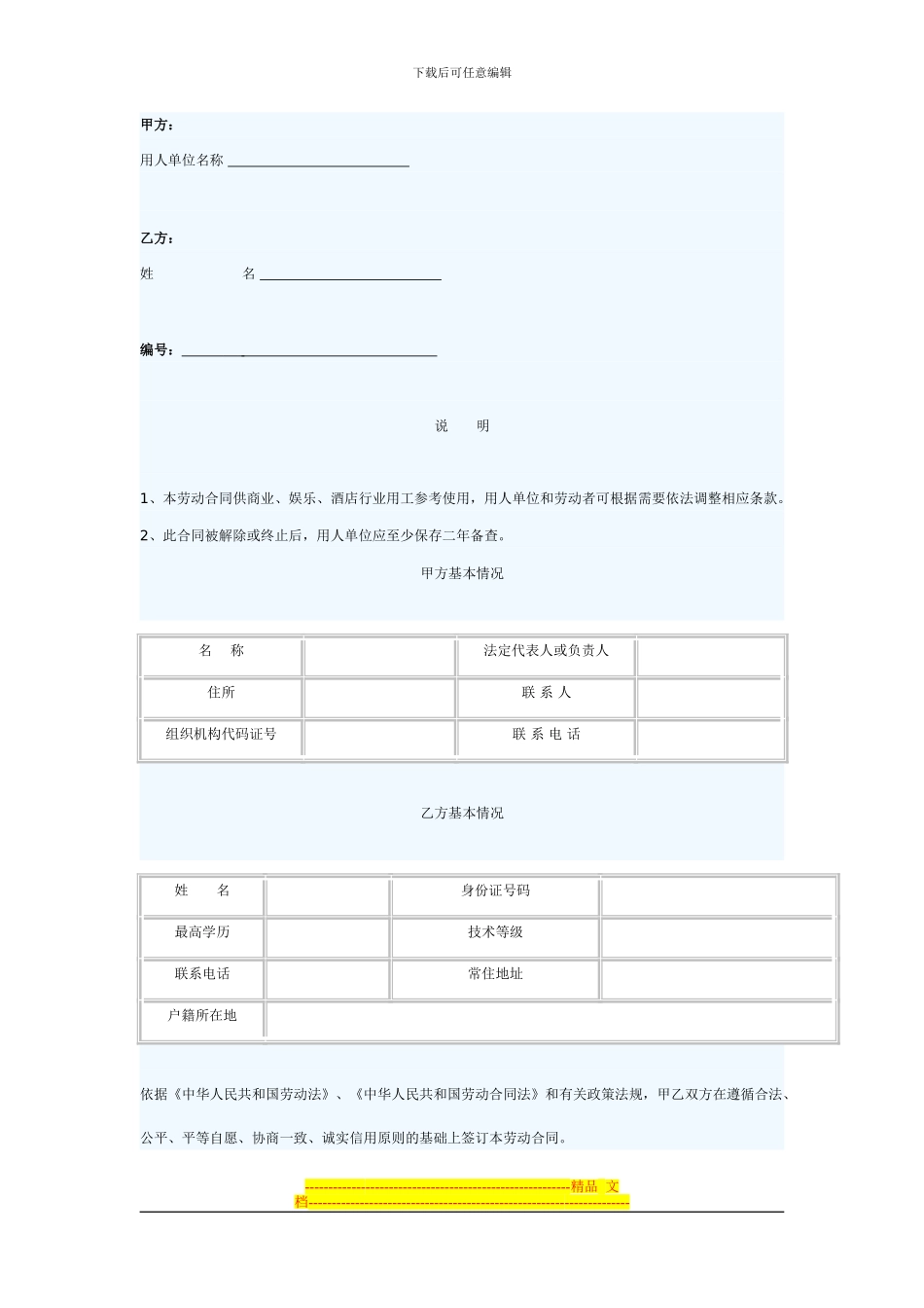 武汉市商业劳动合同范文_第1页