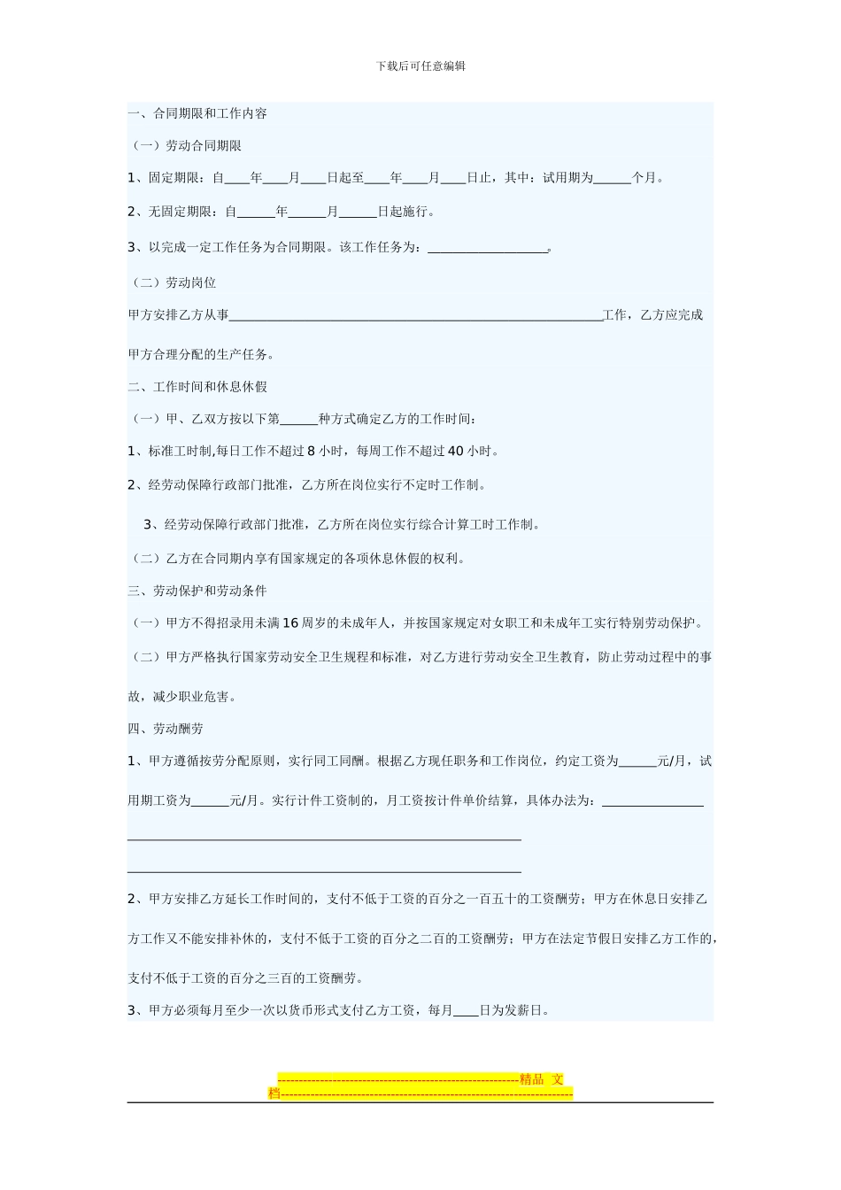 武汉市商业劳动合同范文_第2页