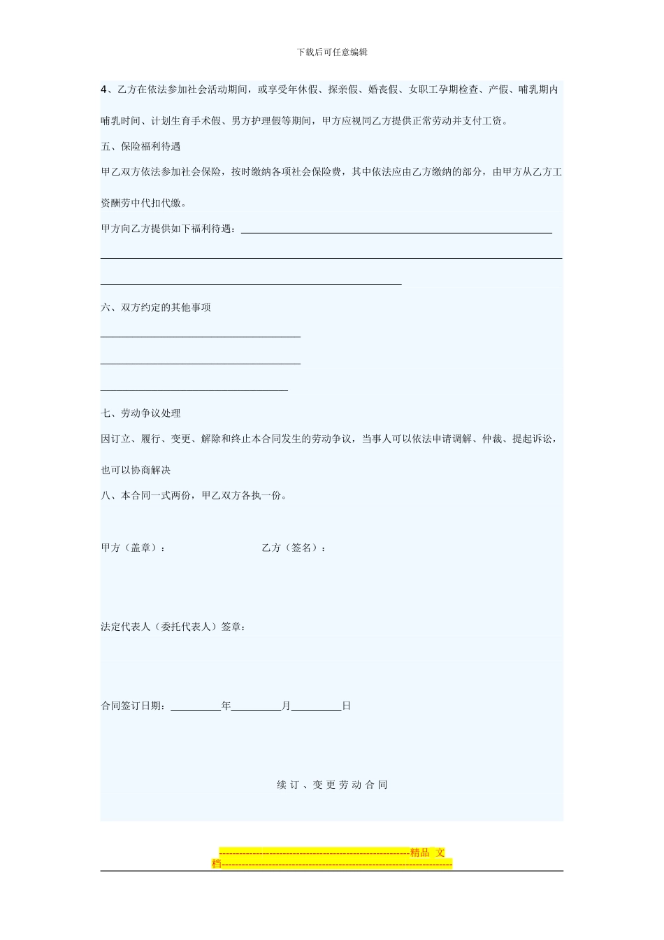 武汉市商业劳动合同范文_第3页