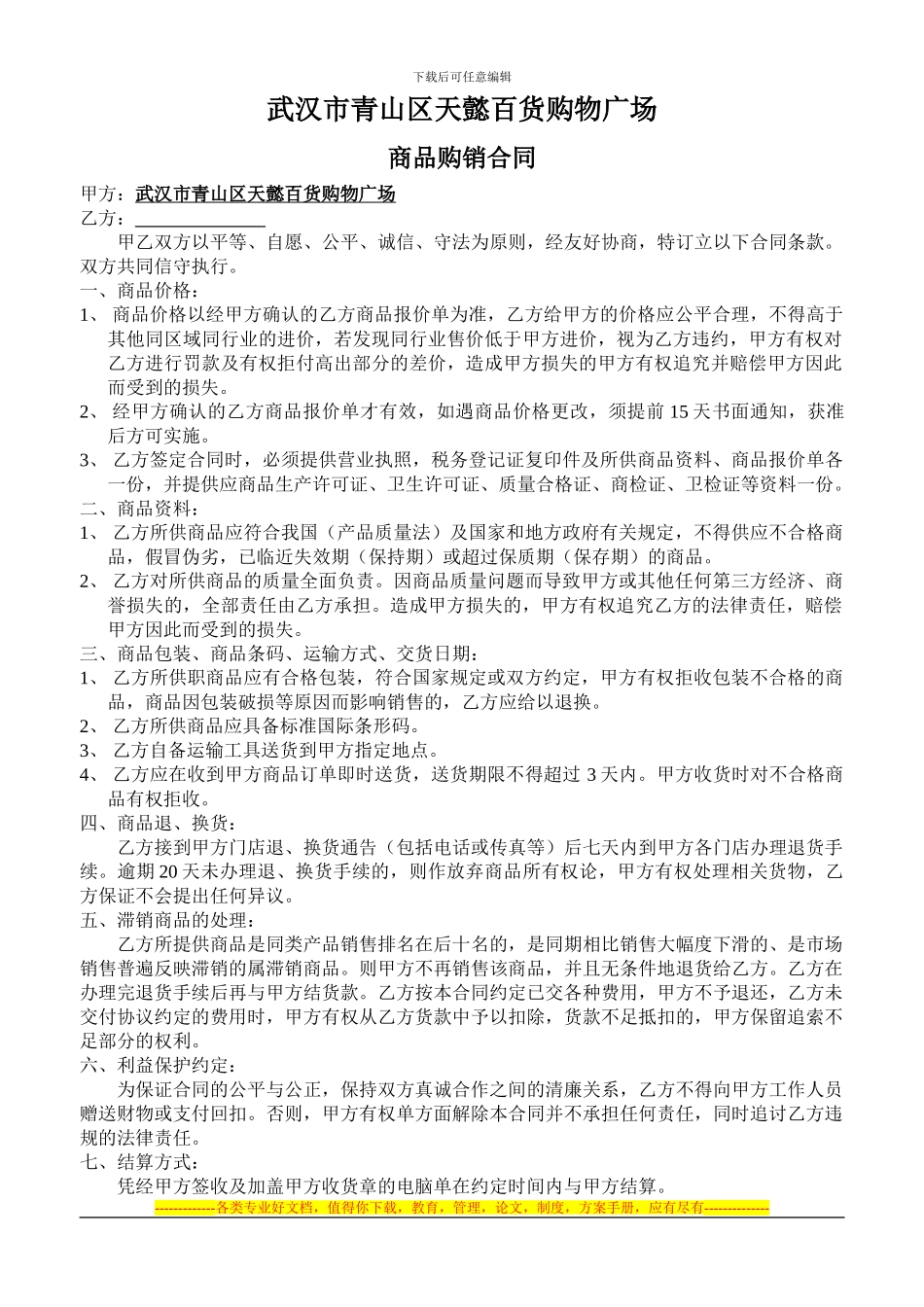 武汉市天懿购物广场_第1页