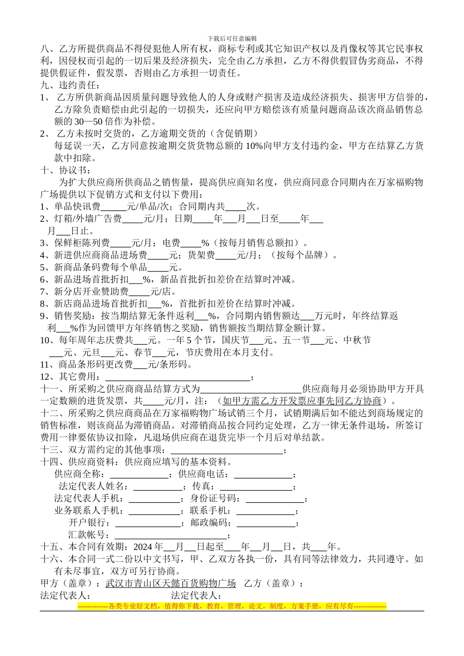 武汉市天懿购物广场_第2页