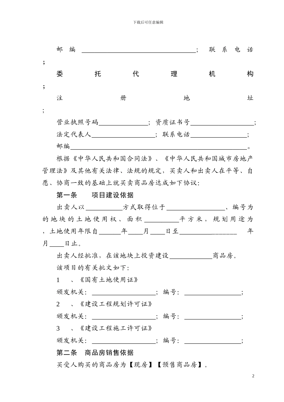 武汉市商品房买卖合同_第2页