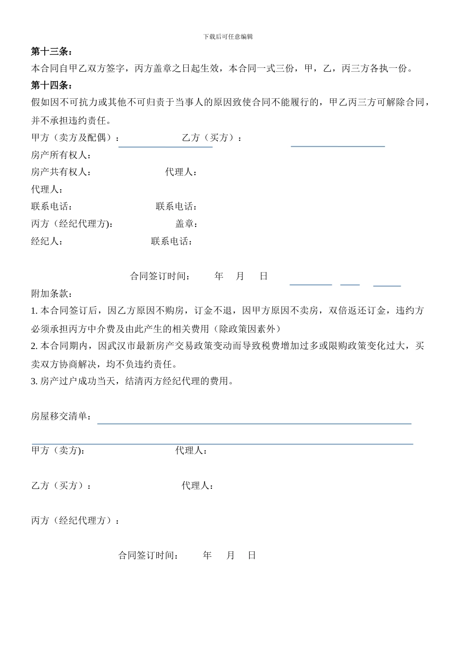 武汉市存量房买卖合同_第3页