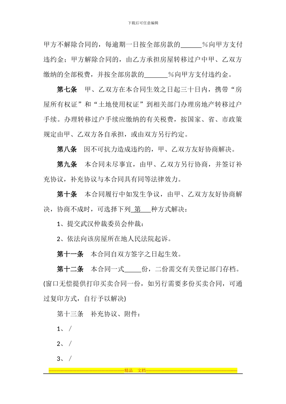 武汉市存量房买卖合同_第3页