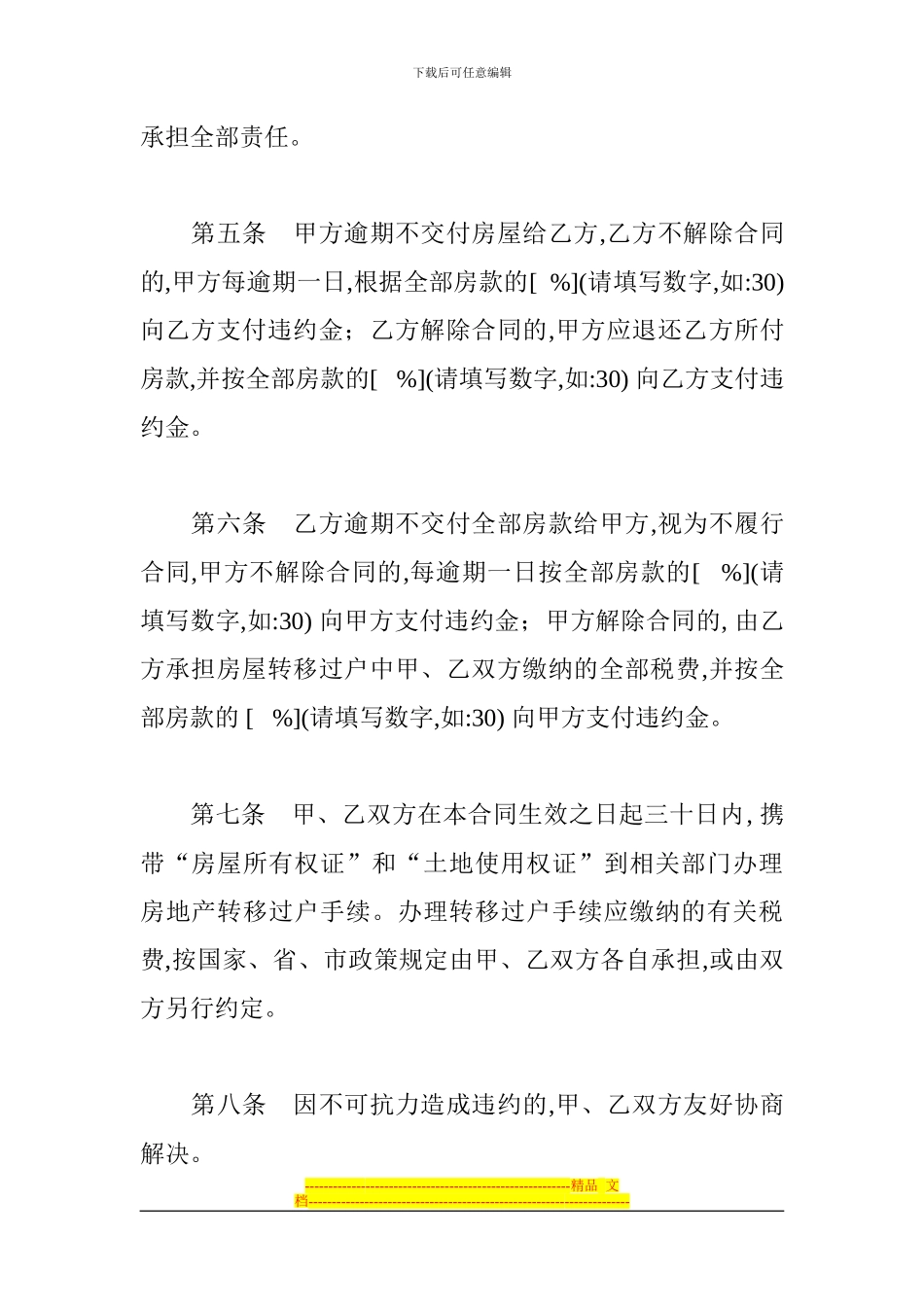 武汉市存量房买卖合同12_第2页