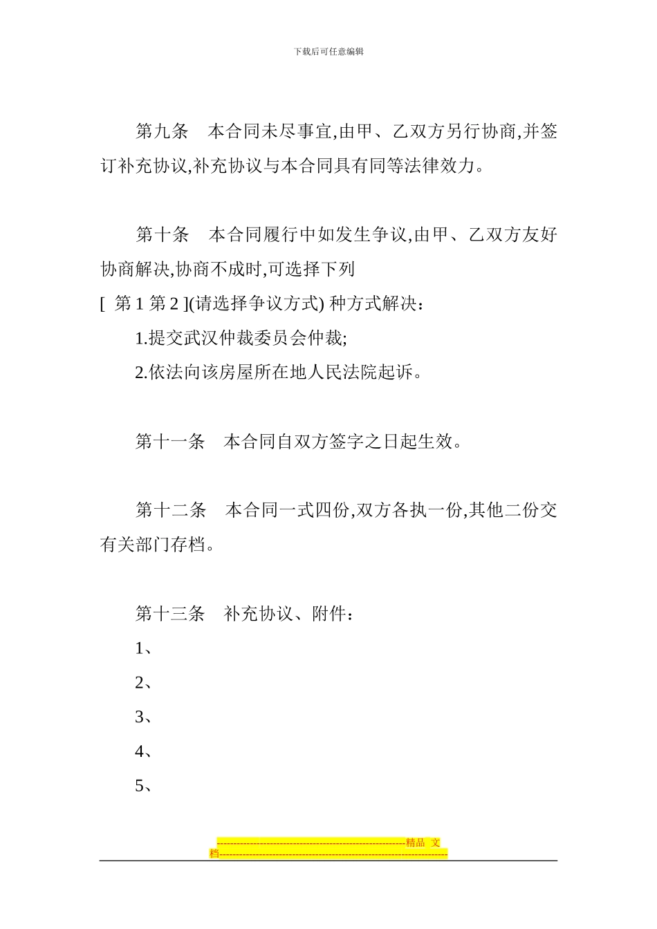 武汉市存量房买卖合同12_第3页