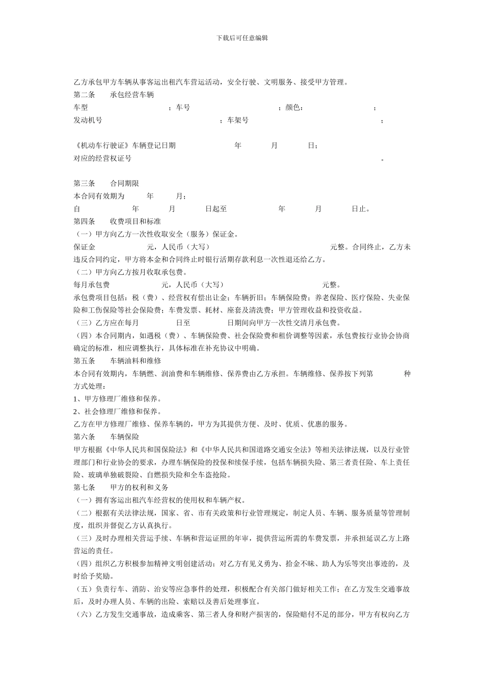 武汉市客运出租汽车经营合同(A类)_第2页