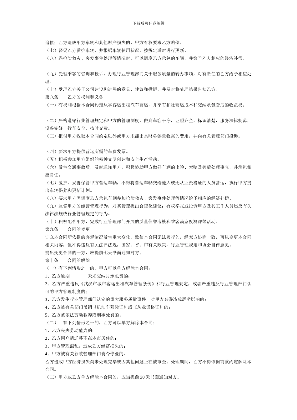 武汉市客运出租汽车经营合同(A类)_第3页