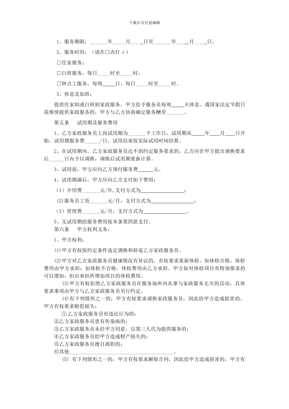 武汉市家政服务合同_第2页