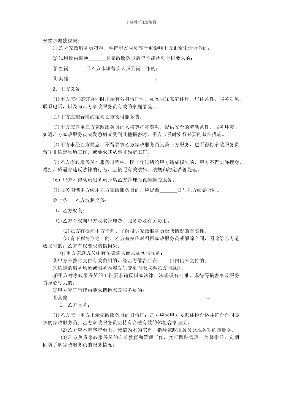 武汉市家政服务合同_第3页