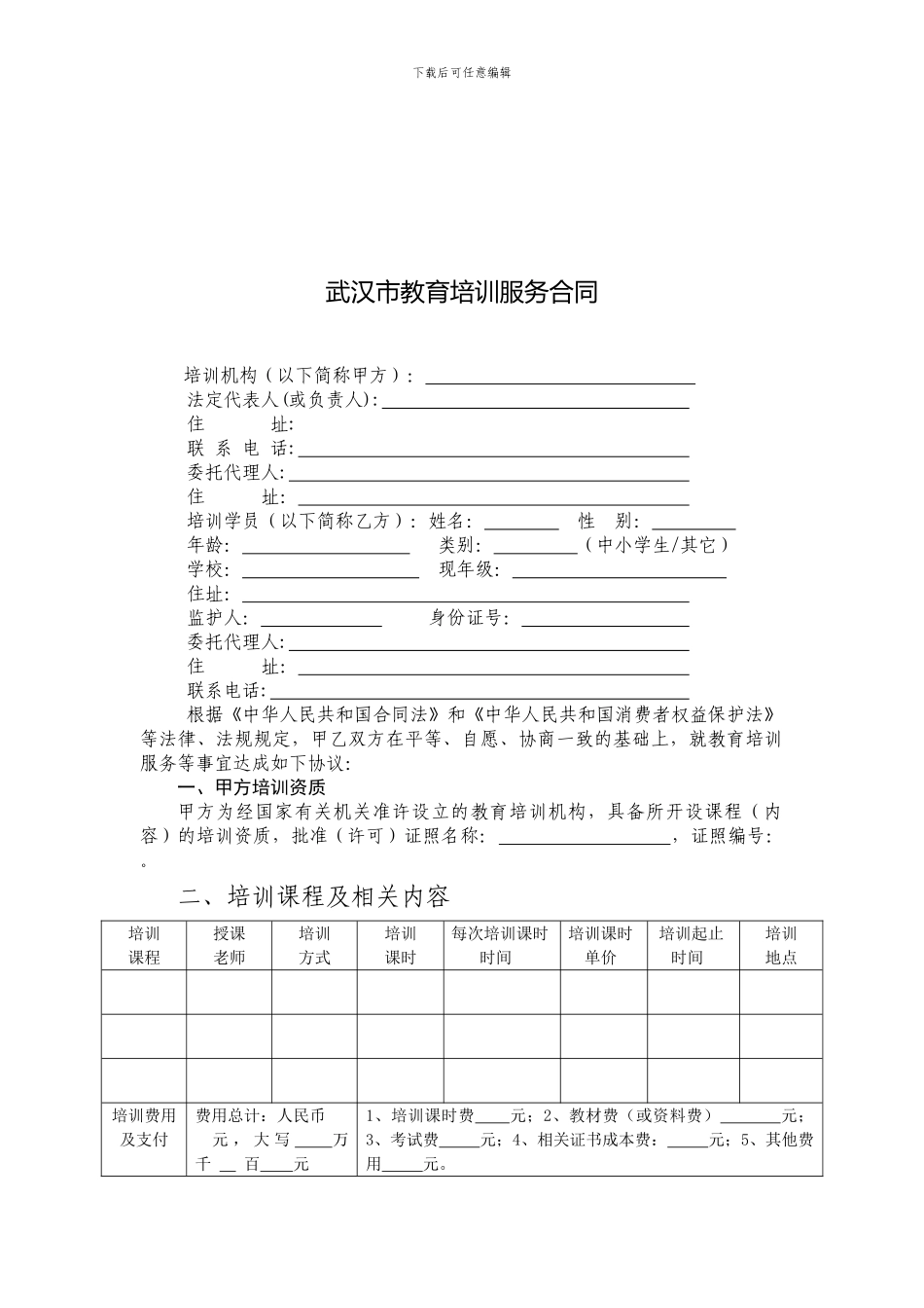 武汉市教育培训服务合同_第3页