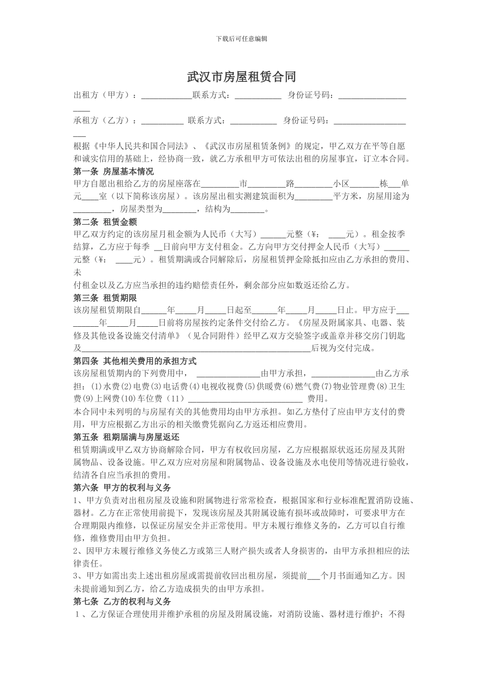武汉市房屋租赁合同范本_第1页