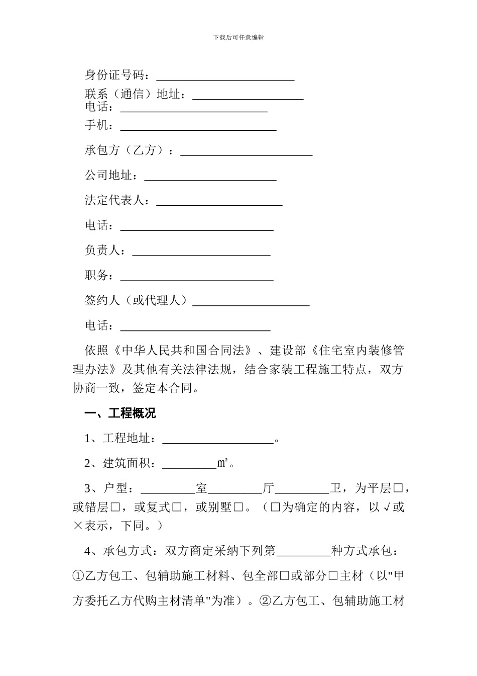 武汉市房屋装饰装修合同_第3页